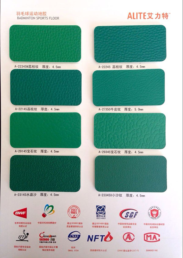 羽毛球运动地胶